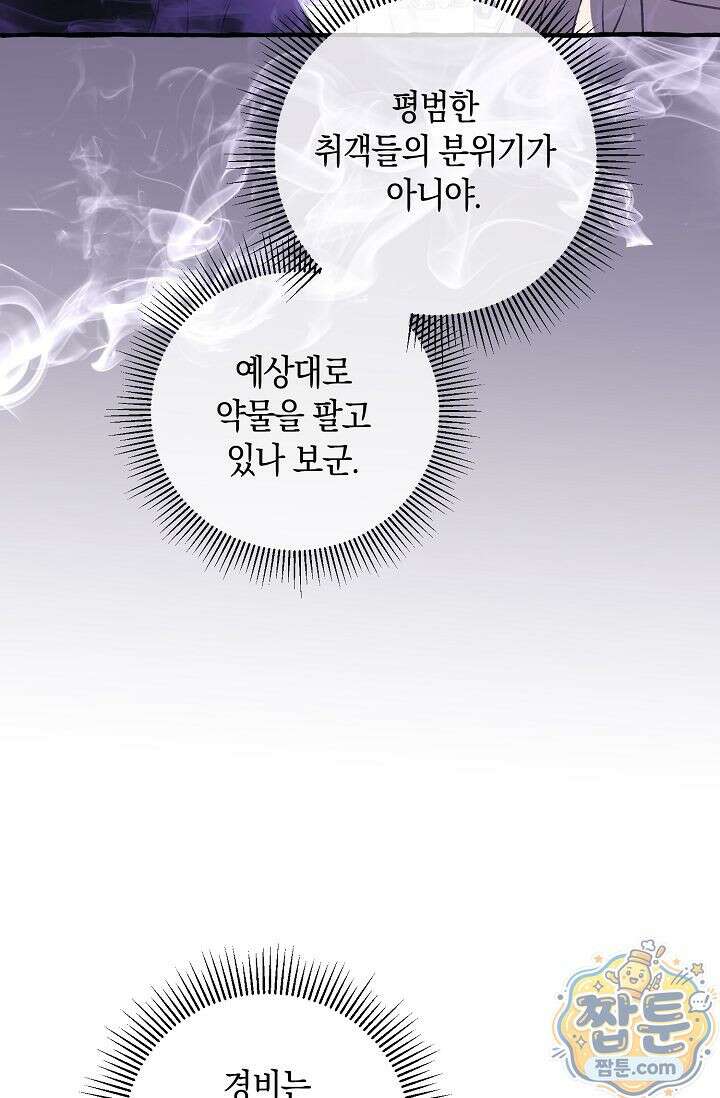 공작 부부에겐 비밀이 있다 7화 64
