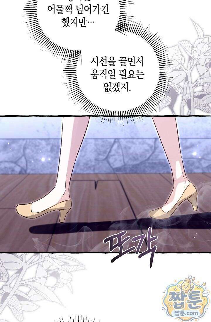 공작 부부에겐 비밀이 있다 7화 65