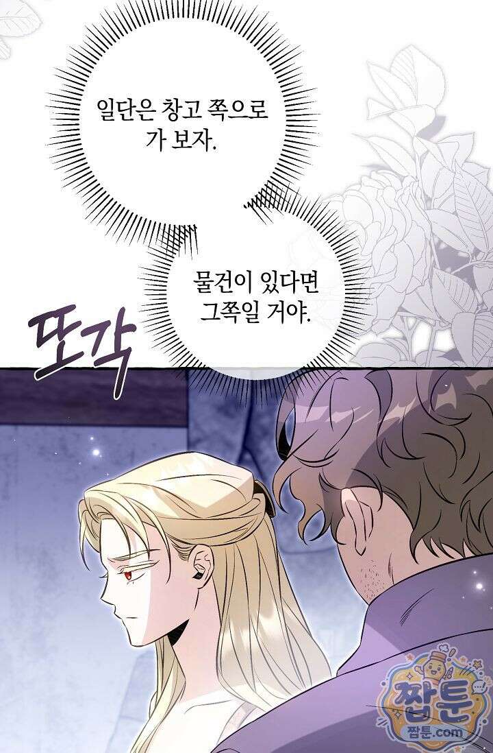 공작 부부에겐 비밀이 있다 7화 66