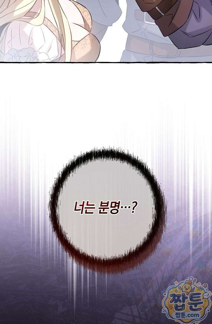 공작 부부에겐 비밀이 있다 7화 70