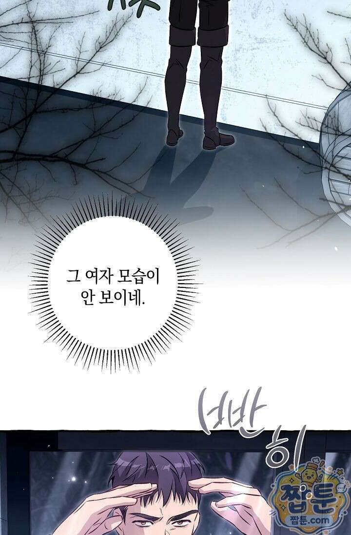 공작 부부에겐 비밀이 있다 7화 77