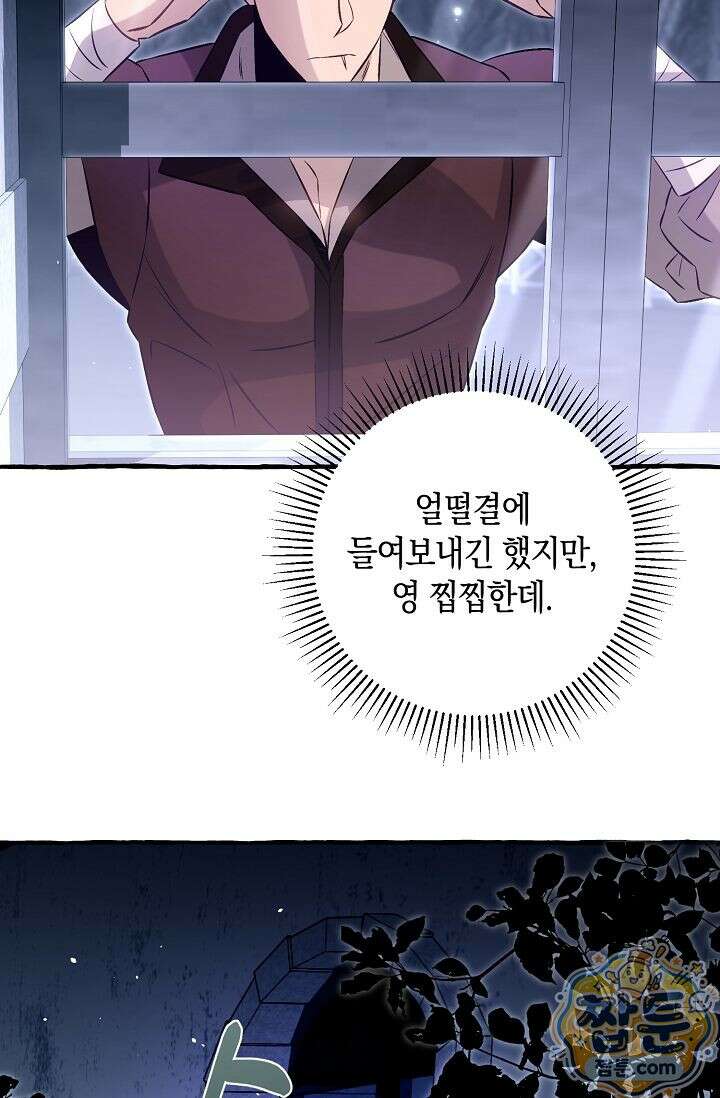 공작 부부에겐 비밀이 있다 7화 78