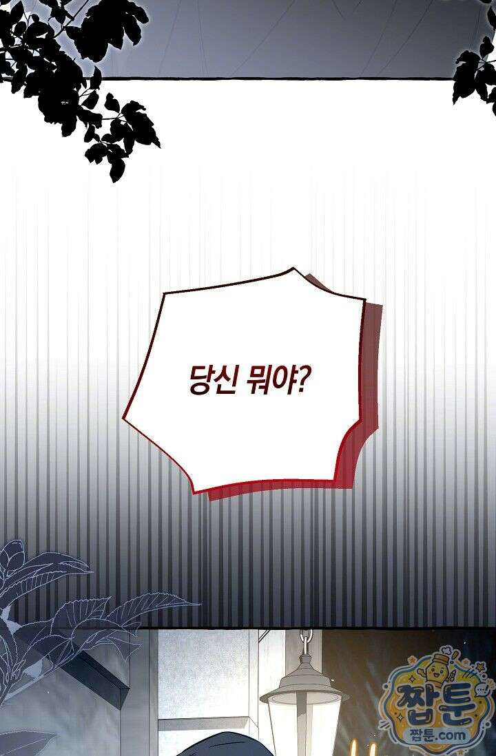 공작 부부에겐 비밀이 있다 7화 80