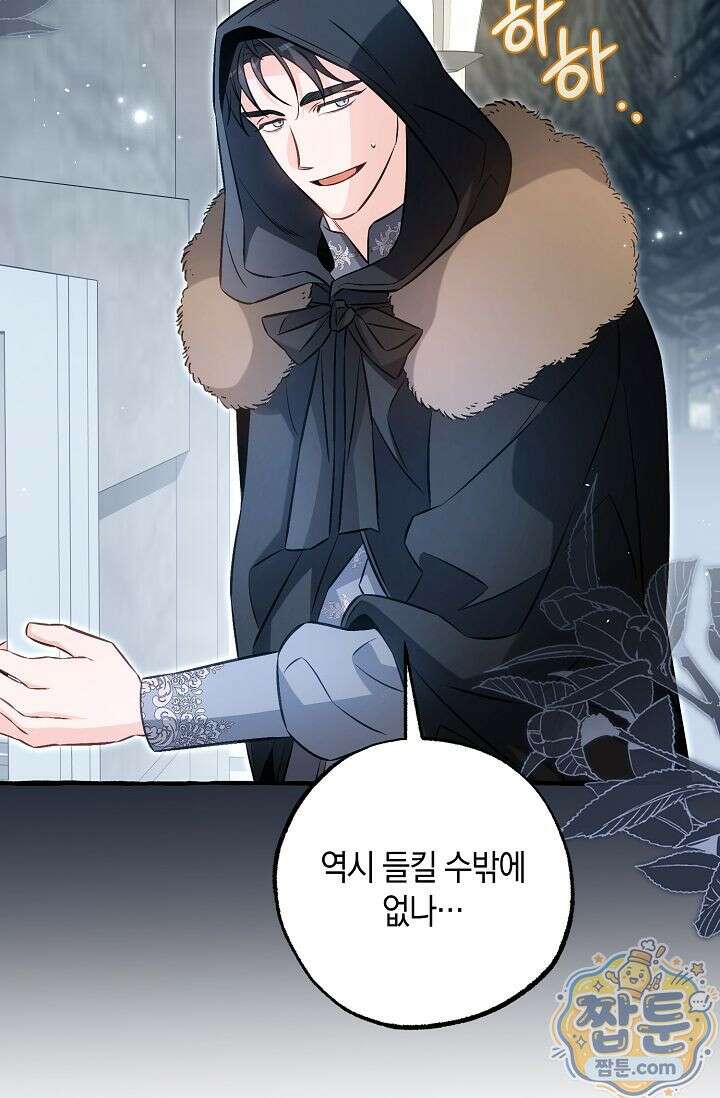 공작 부부에겐 비밀이 있다 7화 81