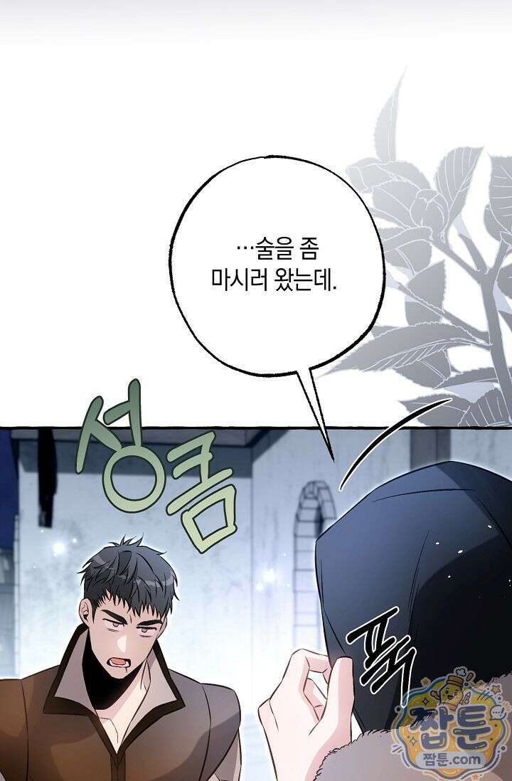공작 부부에겐 비밀이 있다 7화 82
