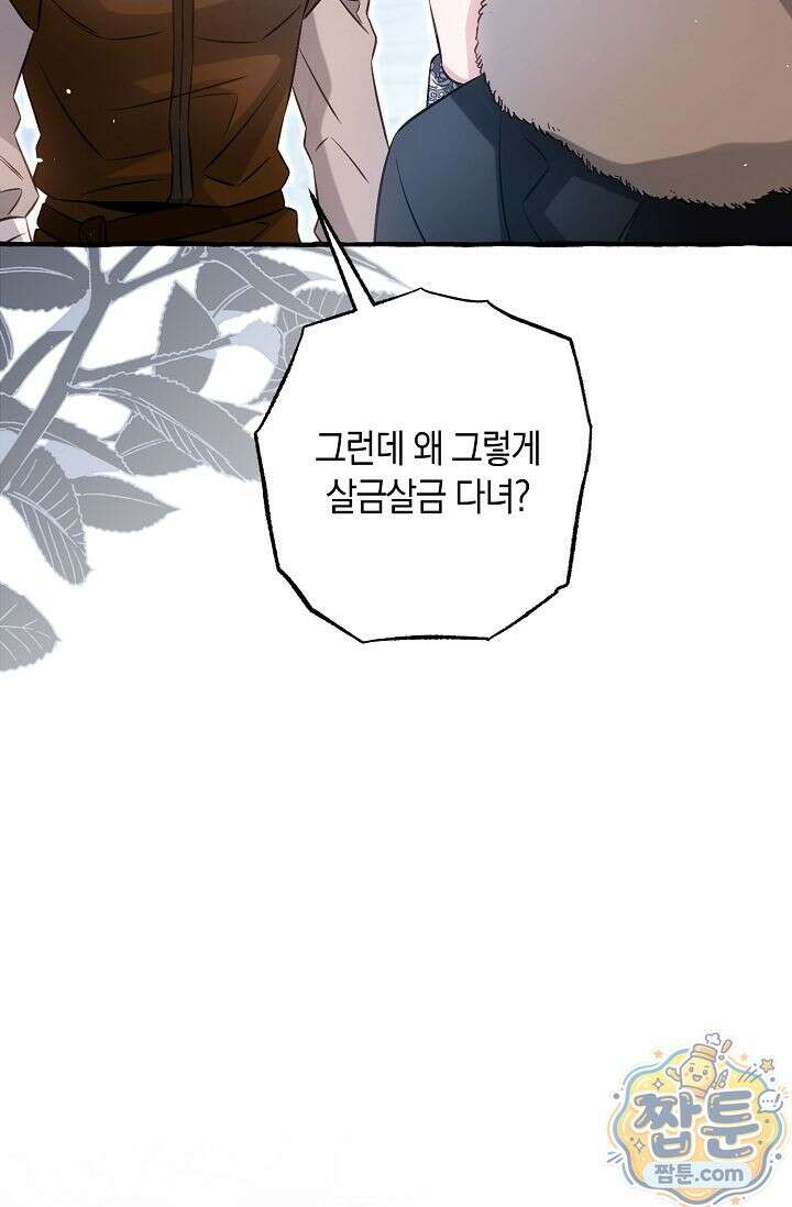 공작 부부에겐 비밀이 있다 7화 83