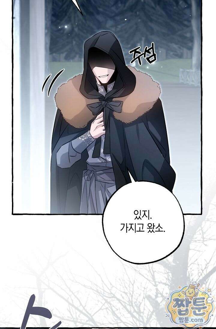 공작 부부에겐 비밀이 있다 7화 85