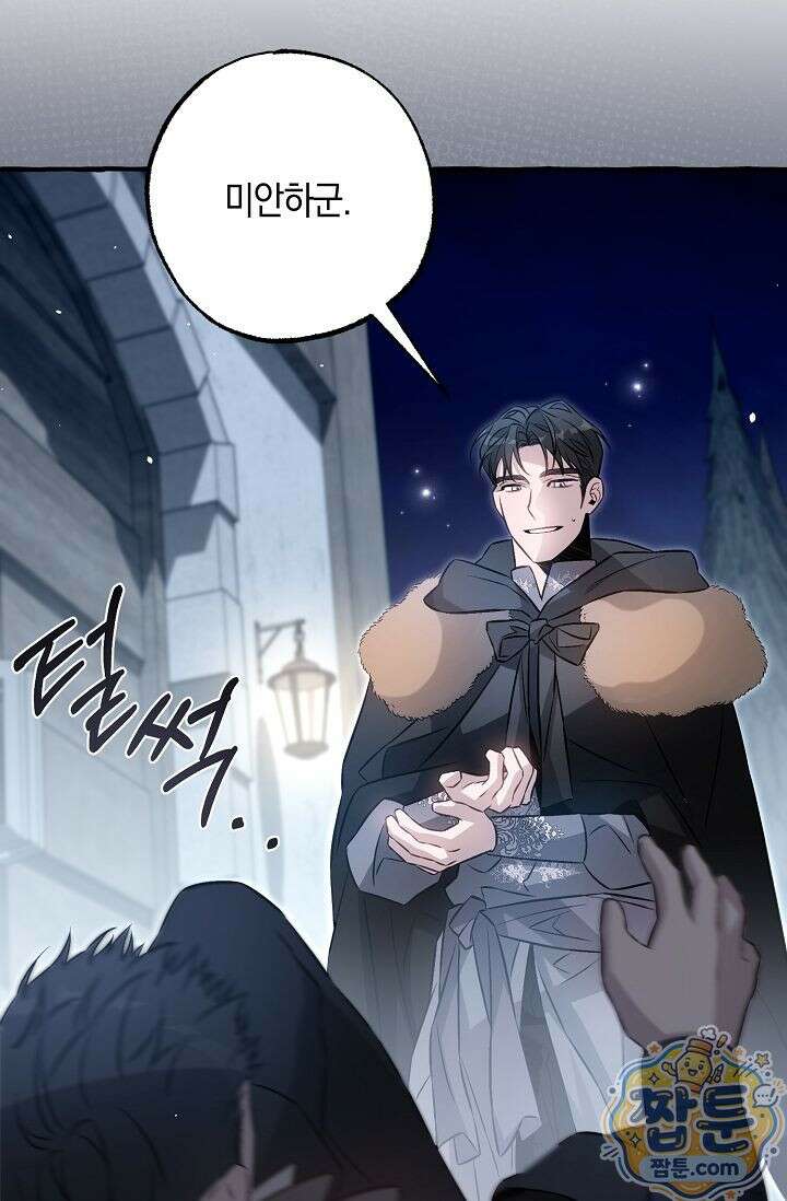 공작 부부에겐 비밀이 있다 7화 89