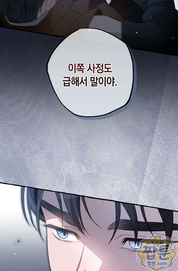 공작 부부에겐 비밀이 있다 7화 90