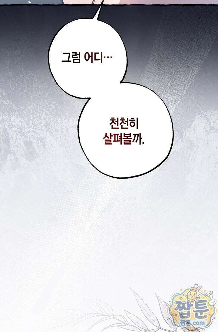 공작 부부에겐 비밀이 있다 7화 91
