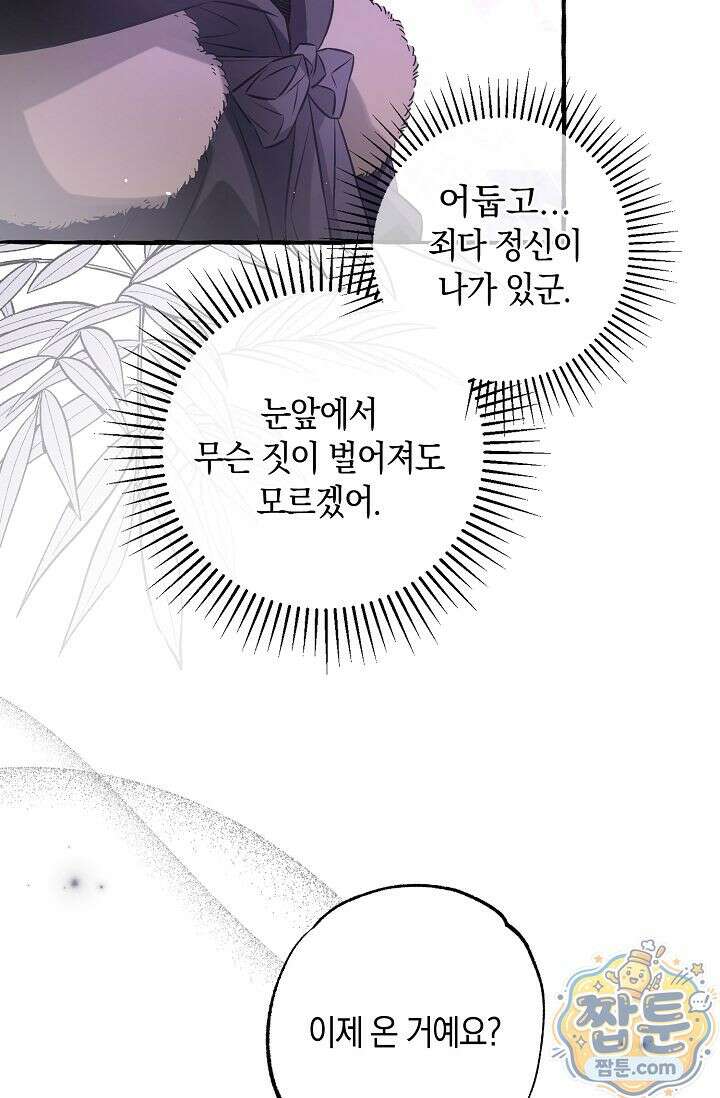 공작 부부에겐 비밀이 있다 7화 94