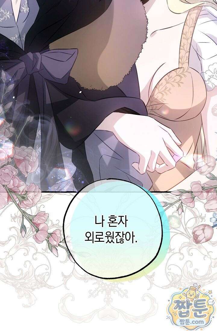공작 부부에겐 비밀이 있다 7화 97