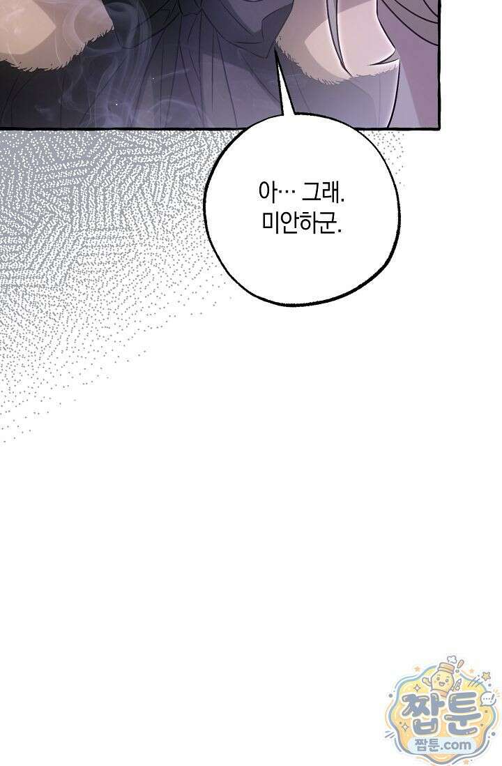 공작 부부에겐 비밀이 있다 7화 99