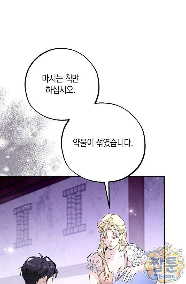 공작 부부에겐 비밀이 있다 7화 102