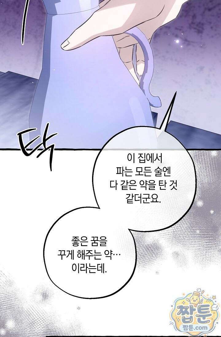 공작 부부에겐 비밀이 있다 7화 104