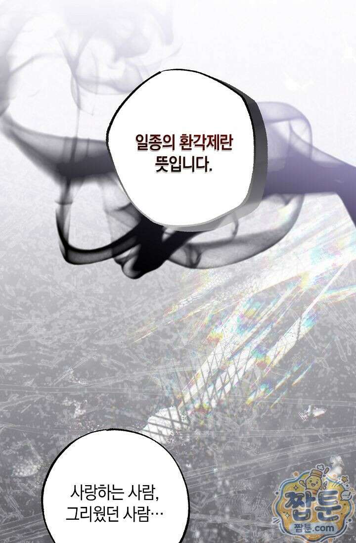공작 부부에겐 비밀이 있다 7화 106