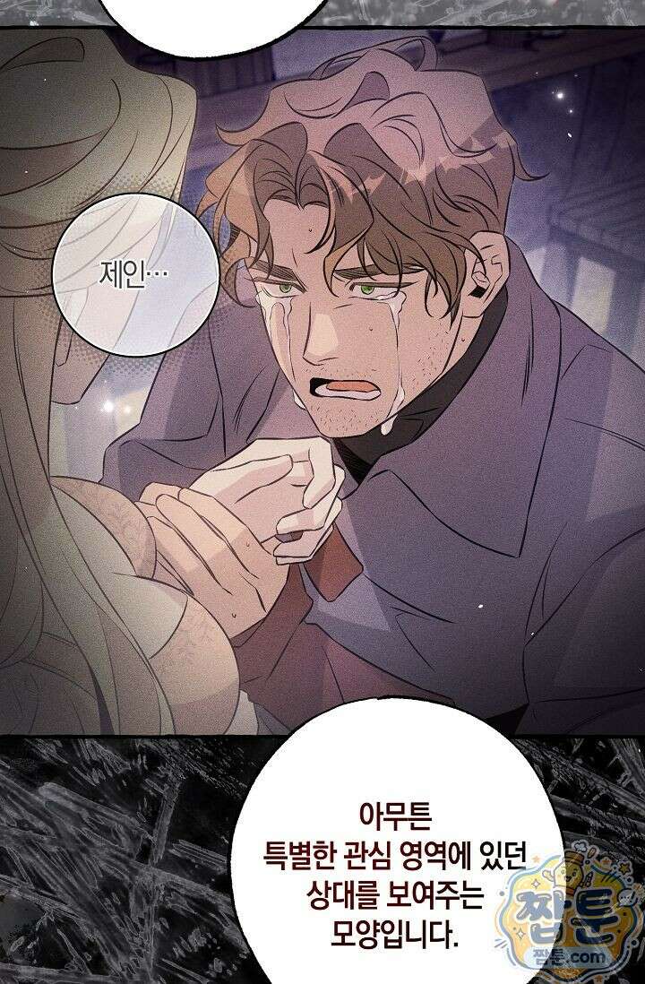 공작 부부에겐 비밀이 있다 7화 107