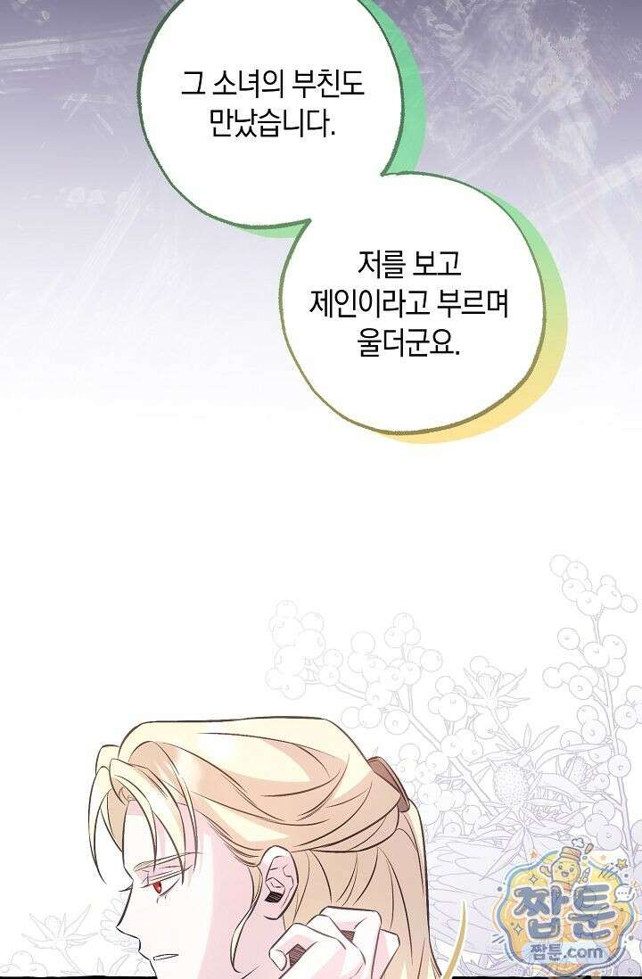 공작 부부에겐 비밀이 있다 7화 109