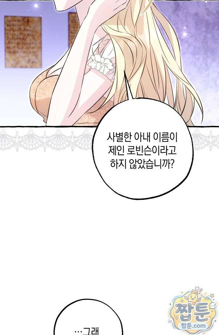 공작 부부에겐 비밀이 있다 7화 110