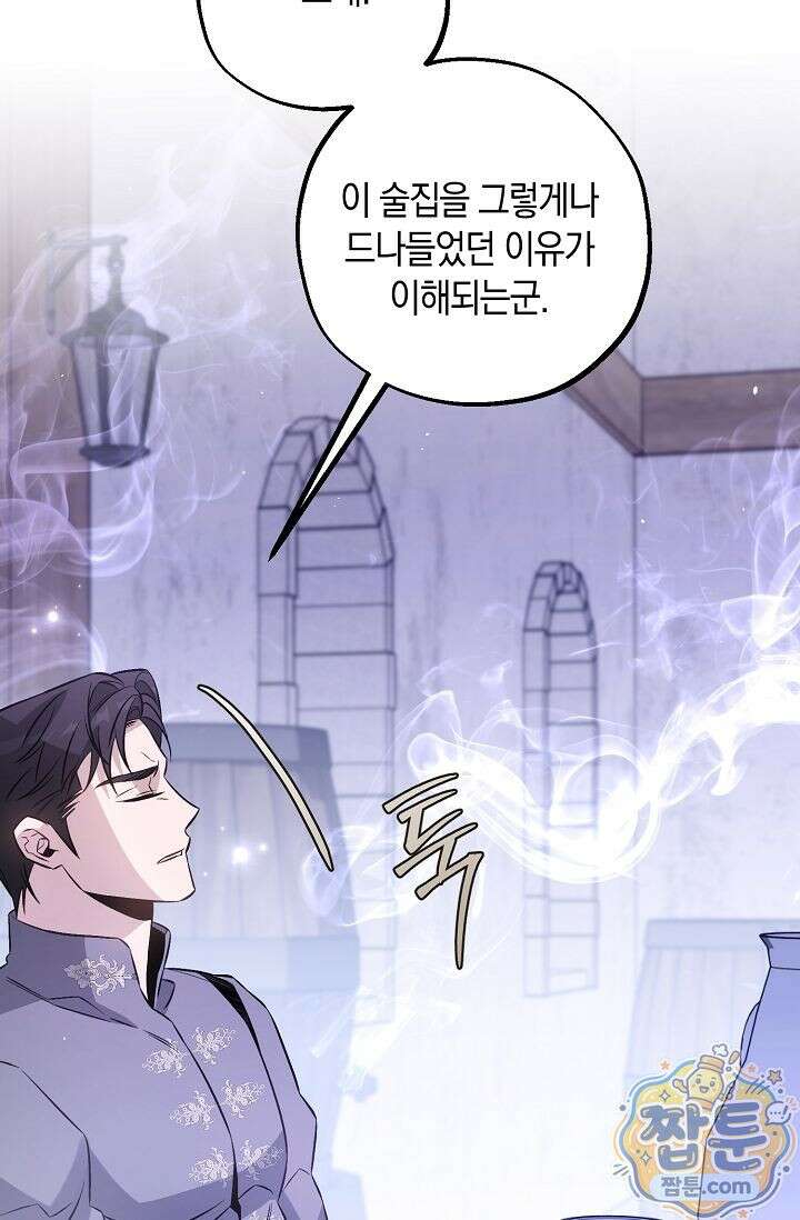 공작 부부에겐 비밀이 있다 7화 111