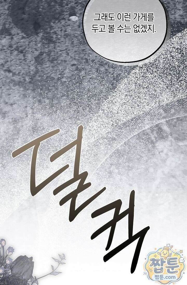 공작 부부에겐 비밀이 있다 7화 113