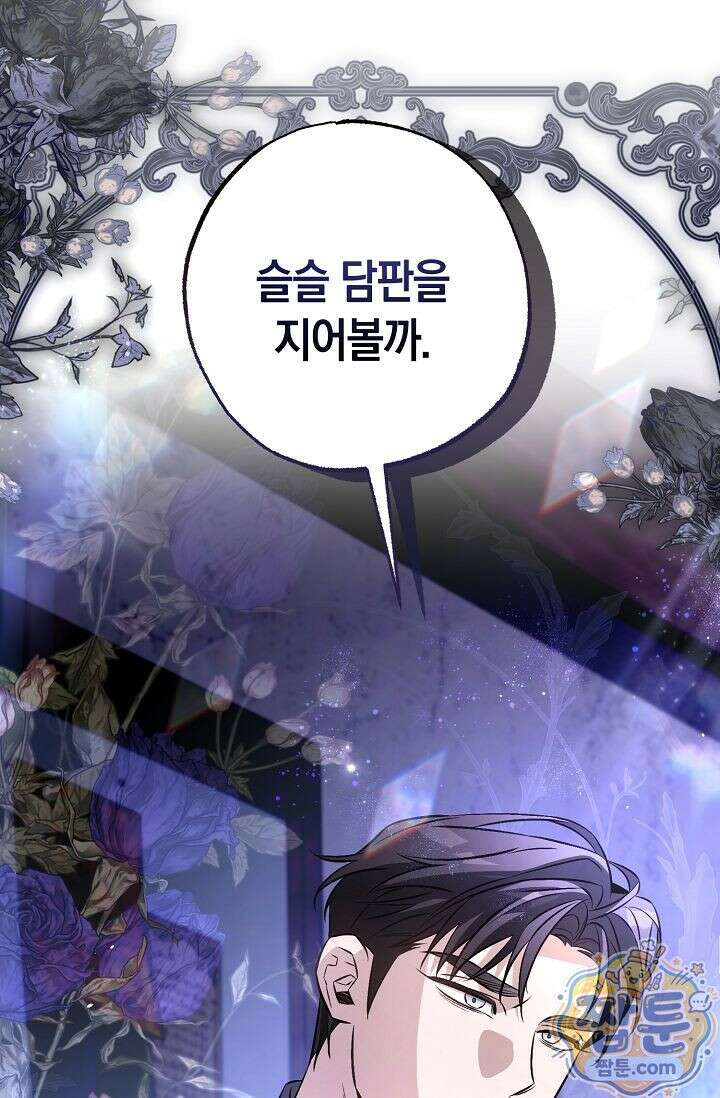 공작 부부에겐 비밀이 있다 7화 114