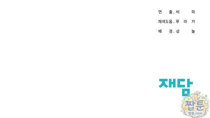 공작 부부에겐 비밀이 있다 7화 117