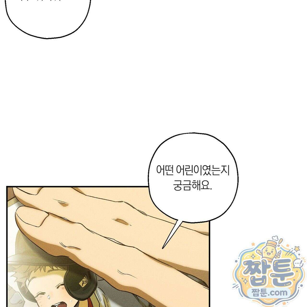 러브 업셋(LOVE UPSET) 11화 8