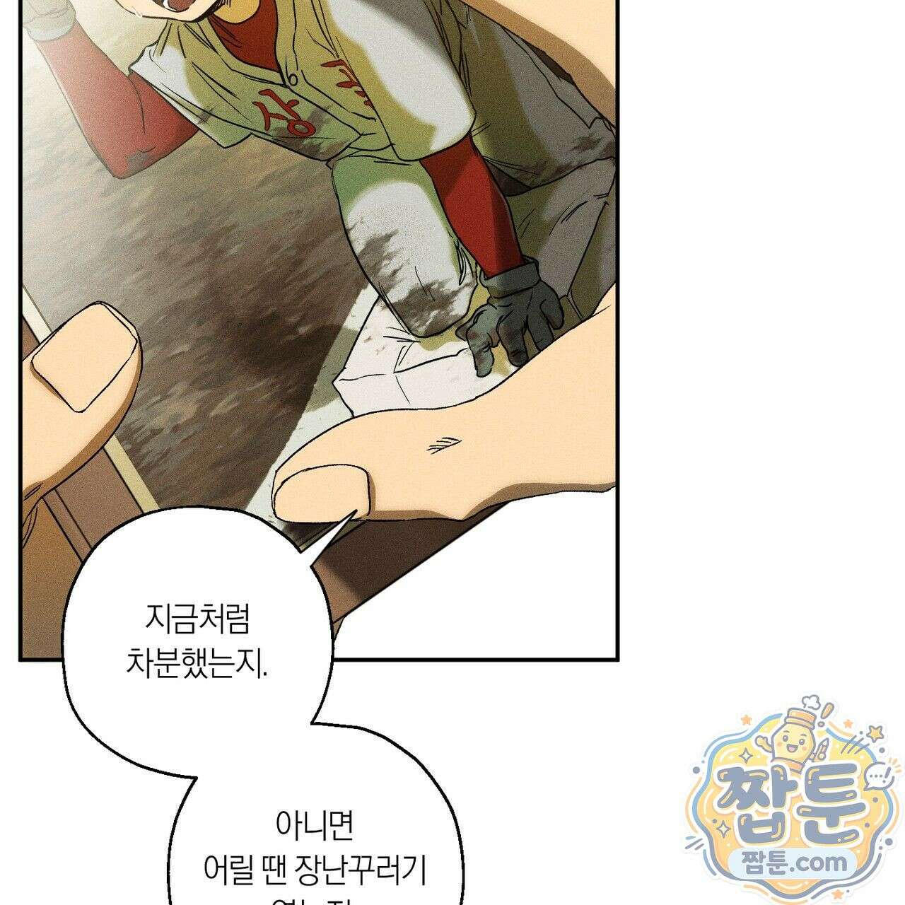 러브 업셋(LOVE UPSET) 11화 9