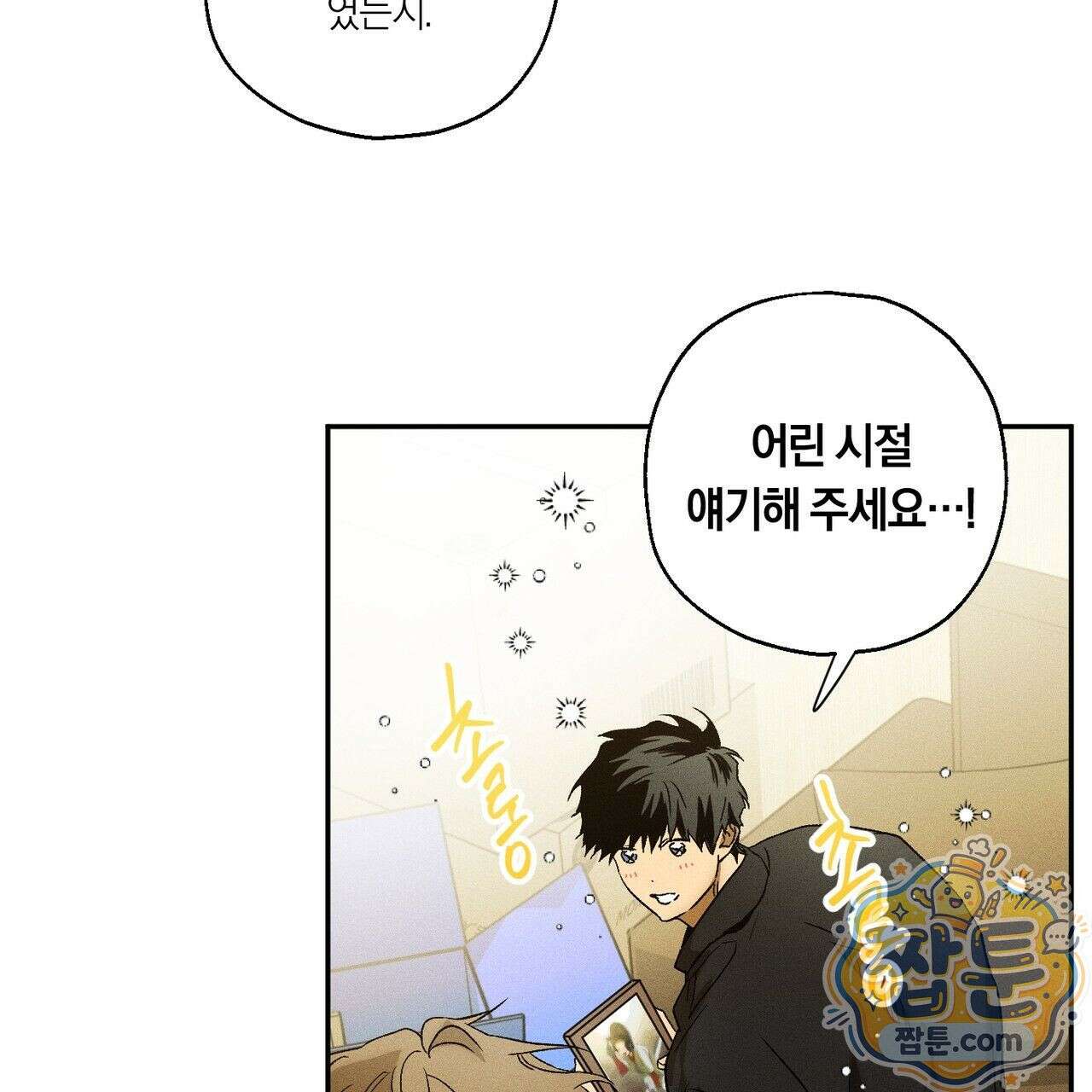 러브 업셋(LOVE UPSET) 11화 10