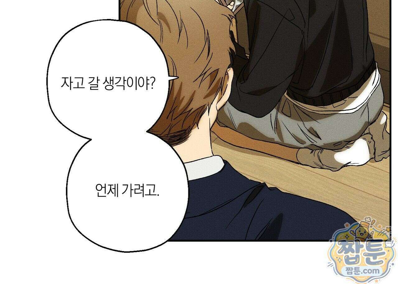 러브 업셋(LOVE UPSET) 11화 11
