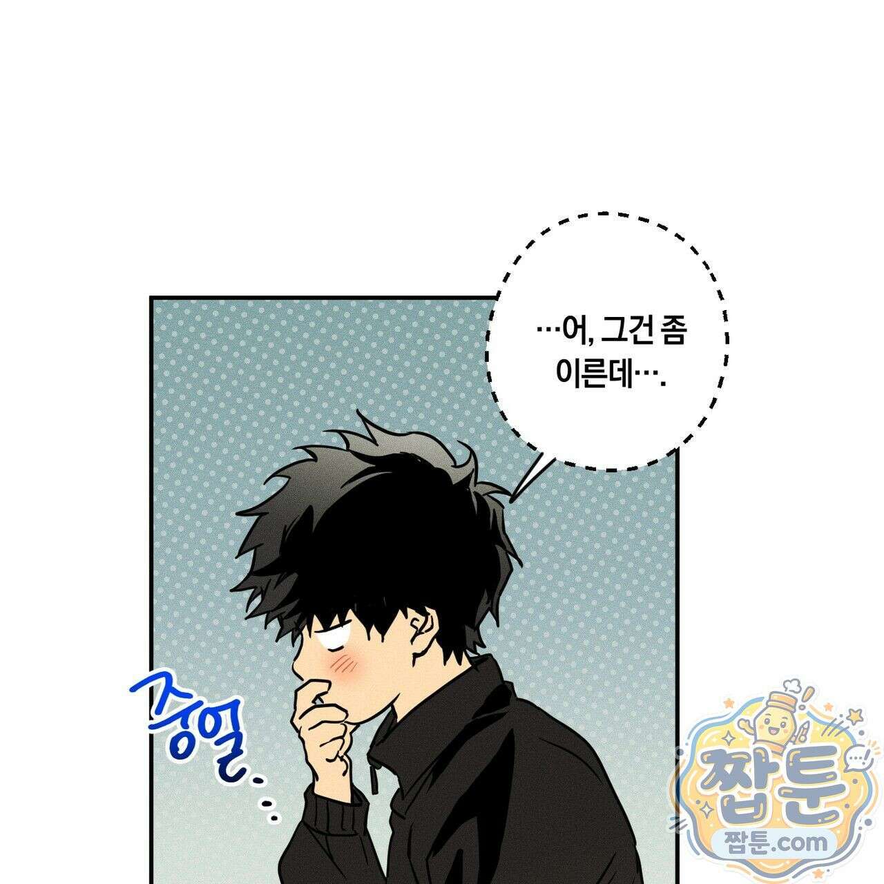 러브 업셋(LOVE UPSET) 11화 12