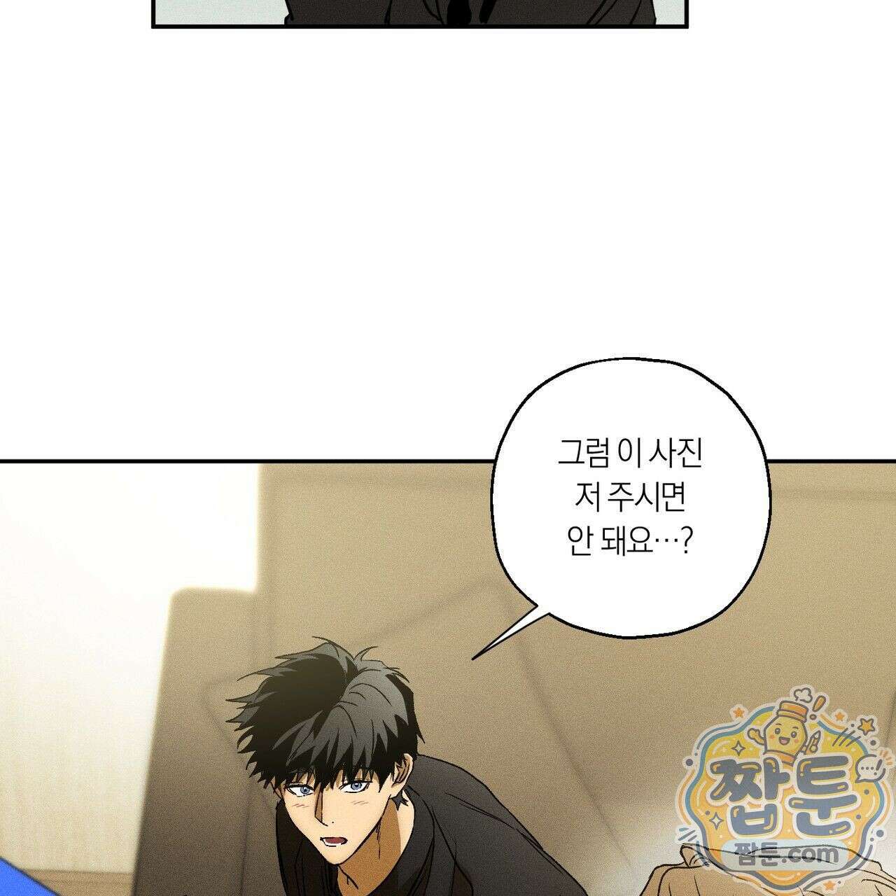러브 업셋(LOVE UPSET) 11화 13