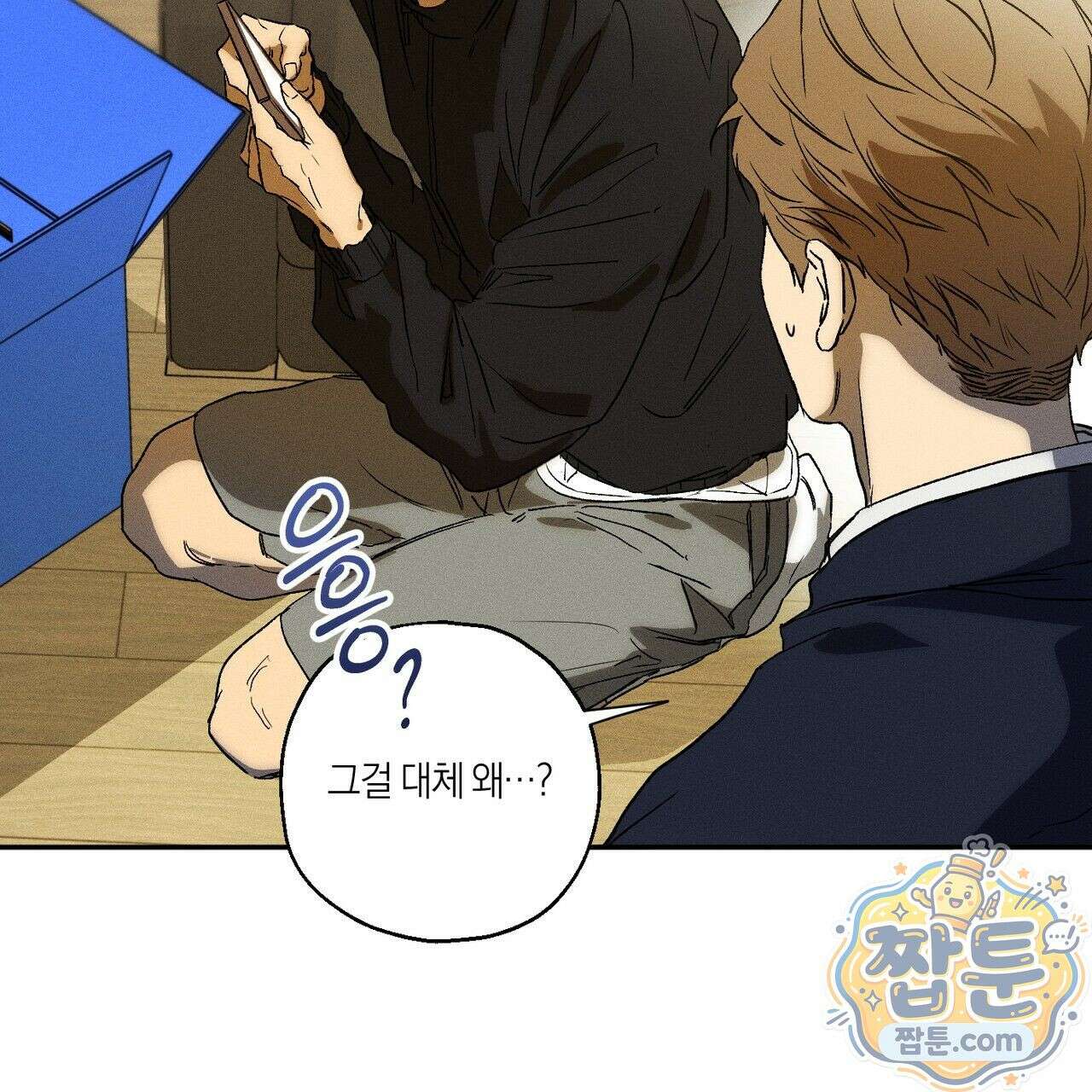 러브 업셋(LOVE UPSET) 11화 14