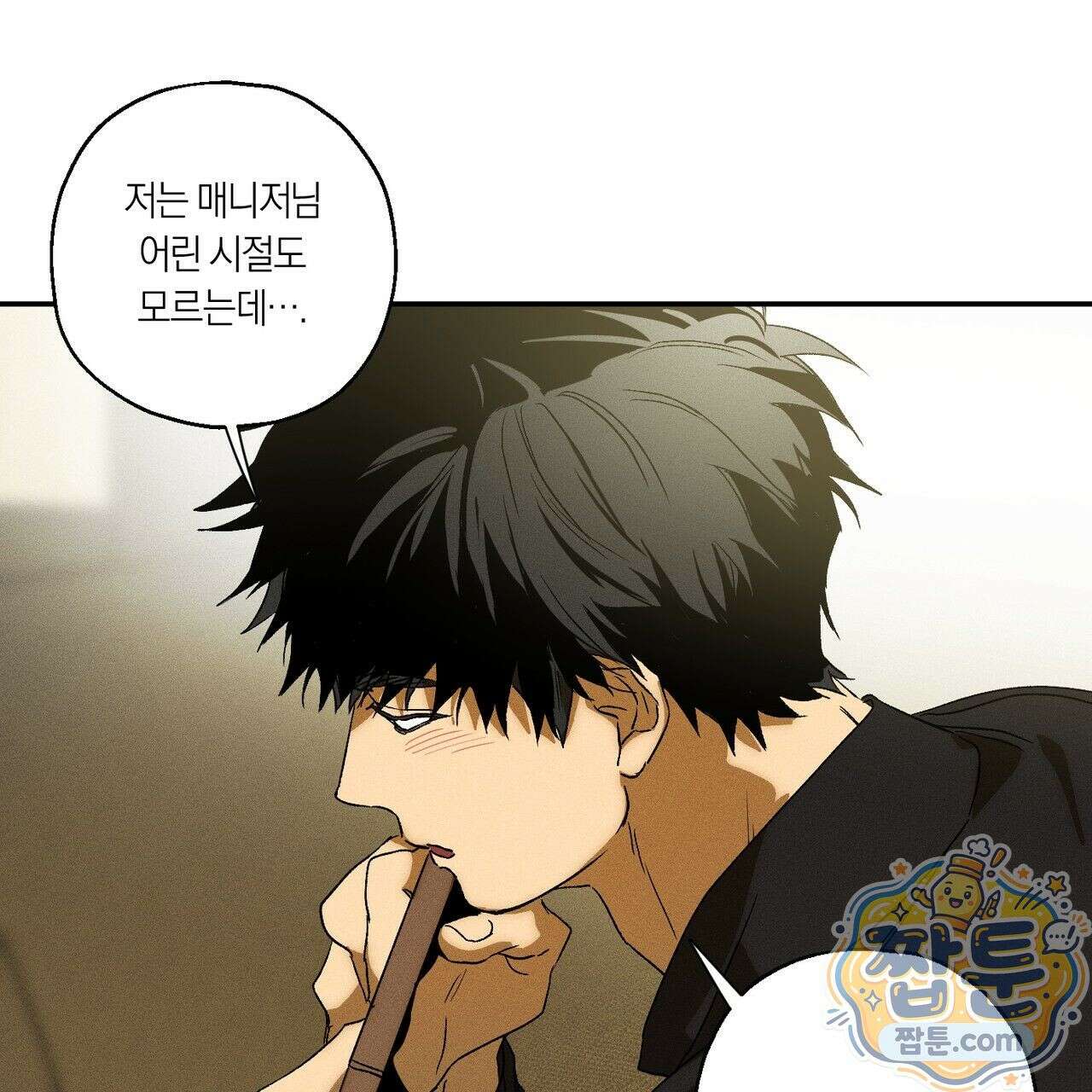 러브 업셋(LOVE UPSET) 11화 15