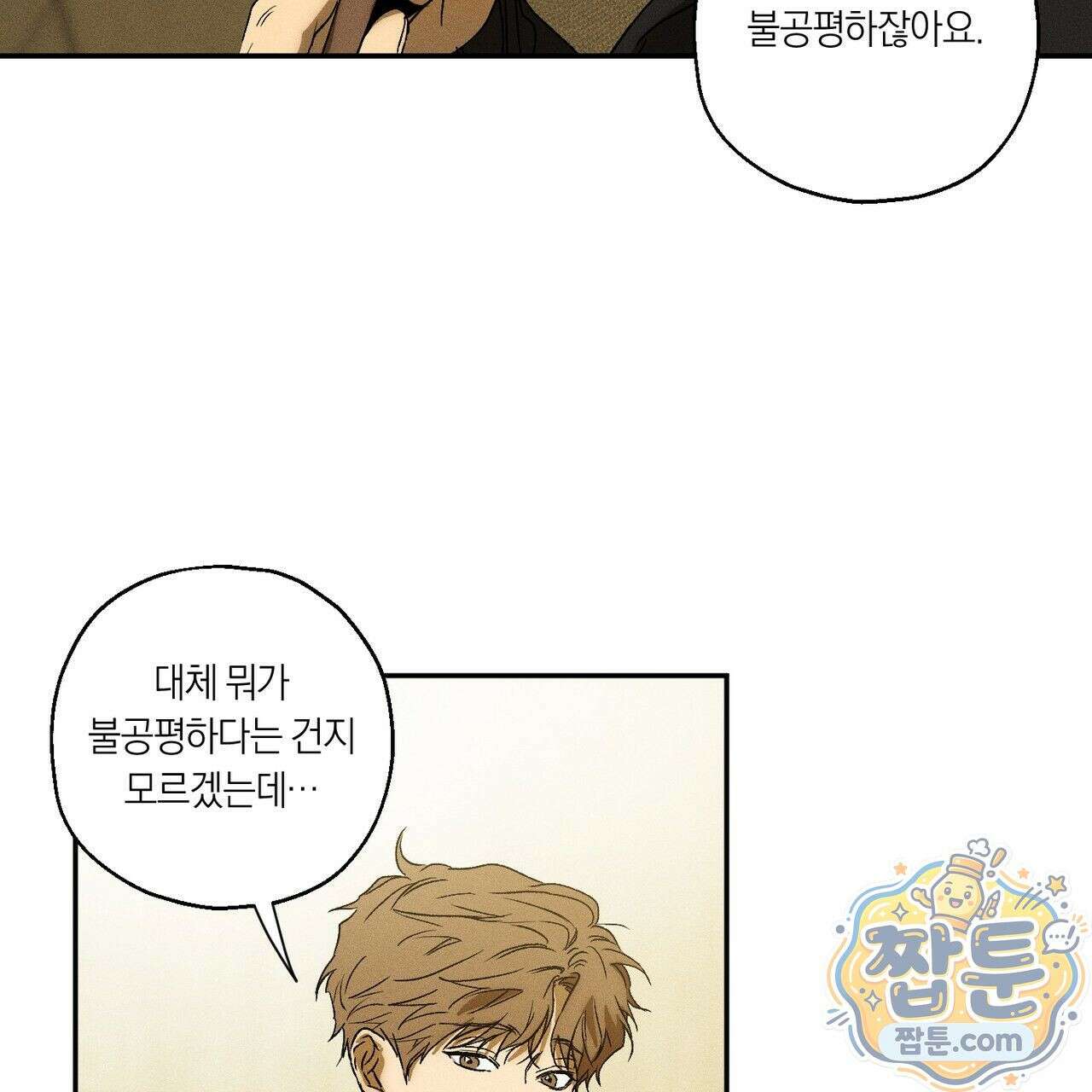 러브 업셋(LOVE UPSET) 11화 16
