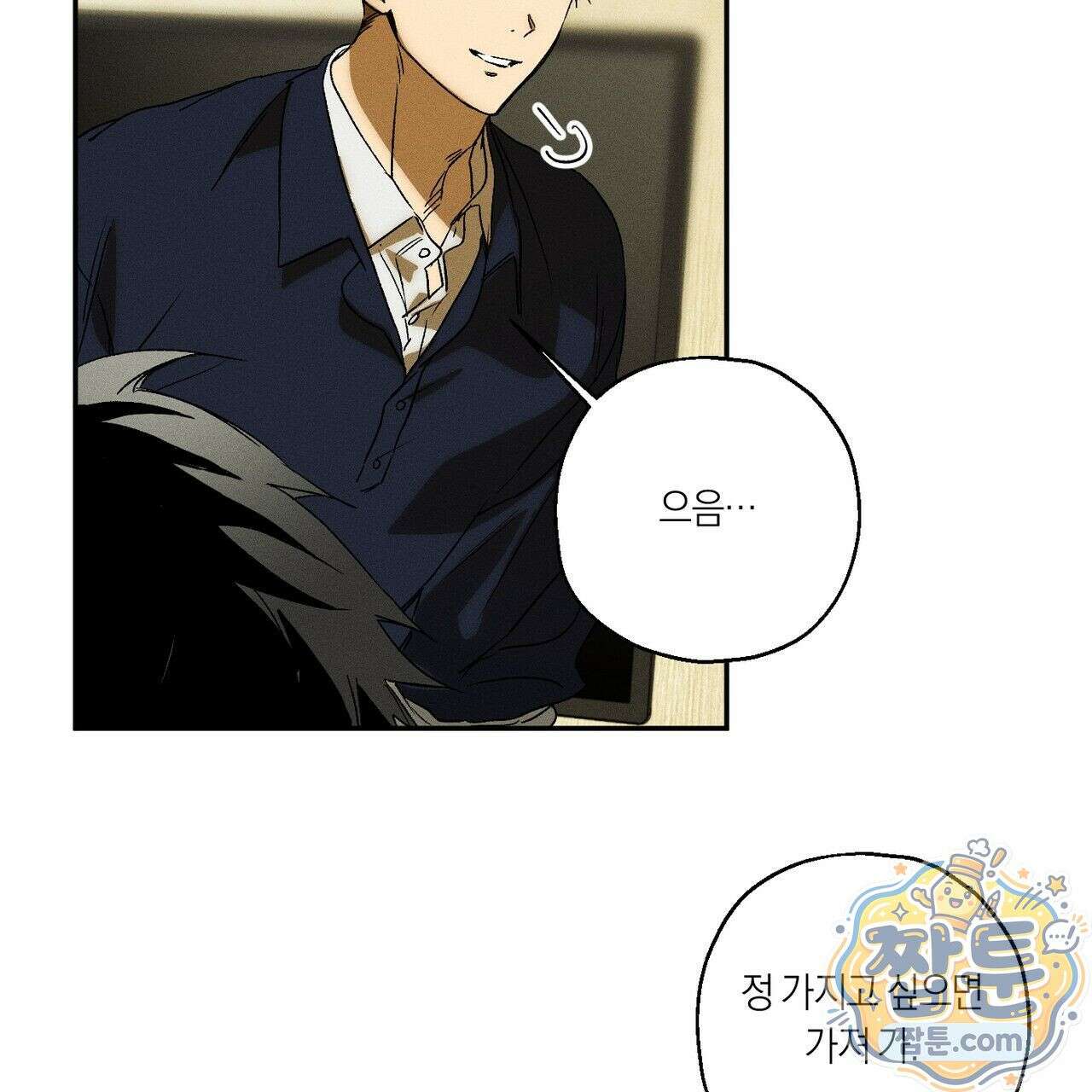 러브 업셋(LOVE UPSET) 11화 17