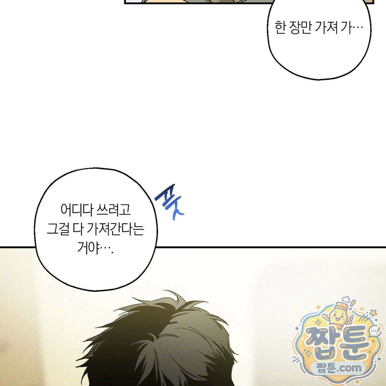 러브 업셋(LOVE UPSET) 11화 20