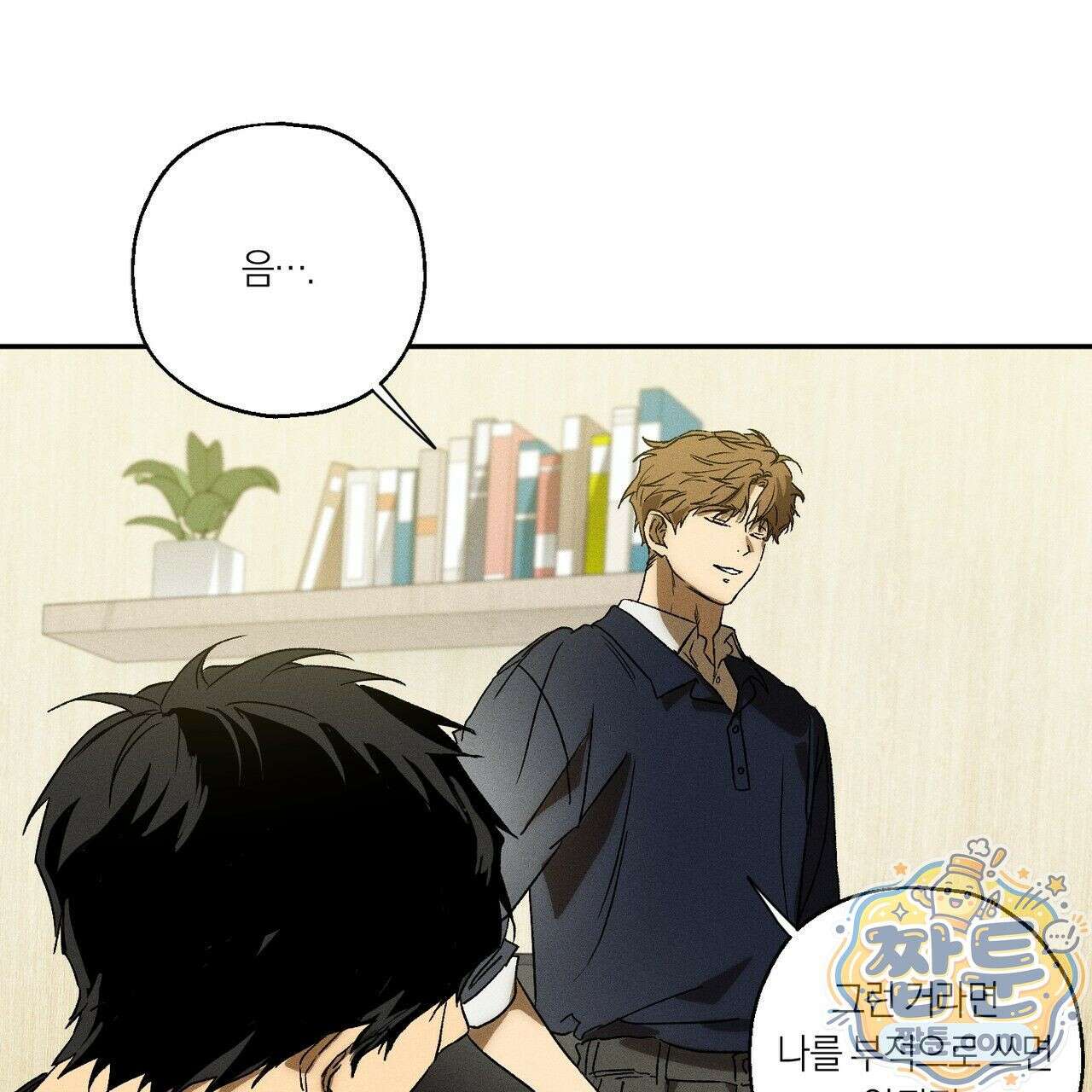 러브 업셋(LOVE UPSET) 11화 23