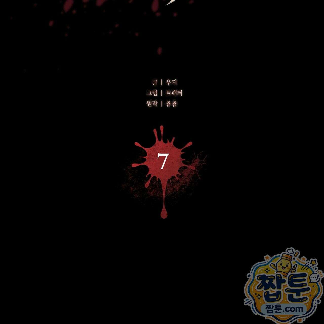 개미굴  7화 12