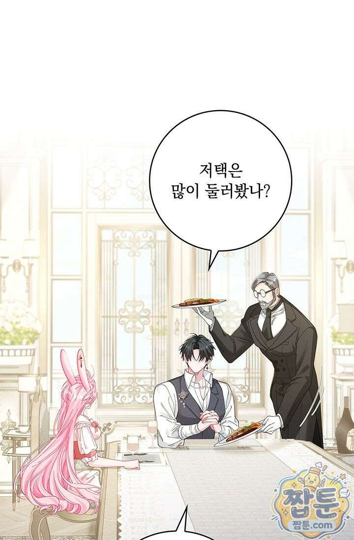 감금됐다면 당근을 흔들어 주세요 10화 1