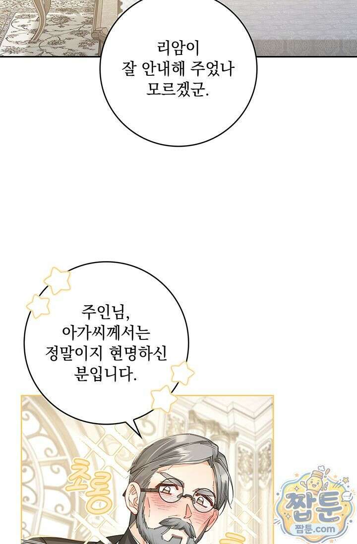 감금됐다면 당근을 흔들어 주세요 10화 2