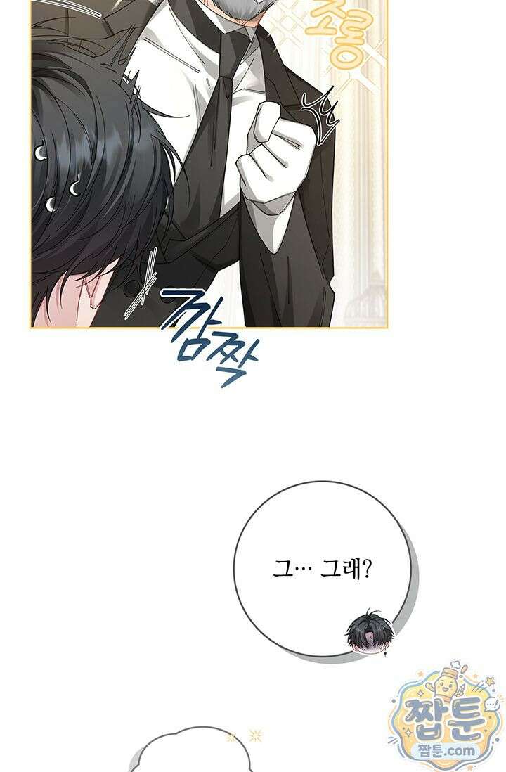 감금됐다면 당근을 흔들어 주세요 10화 3