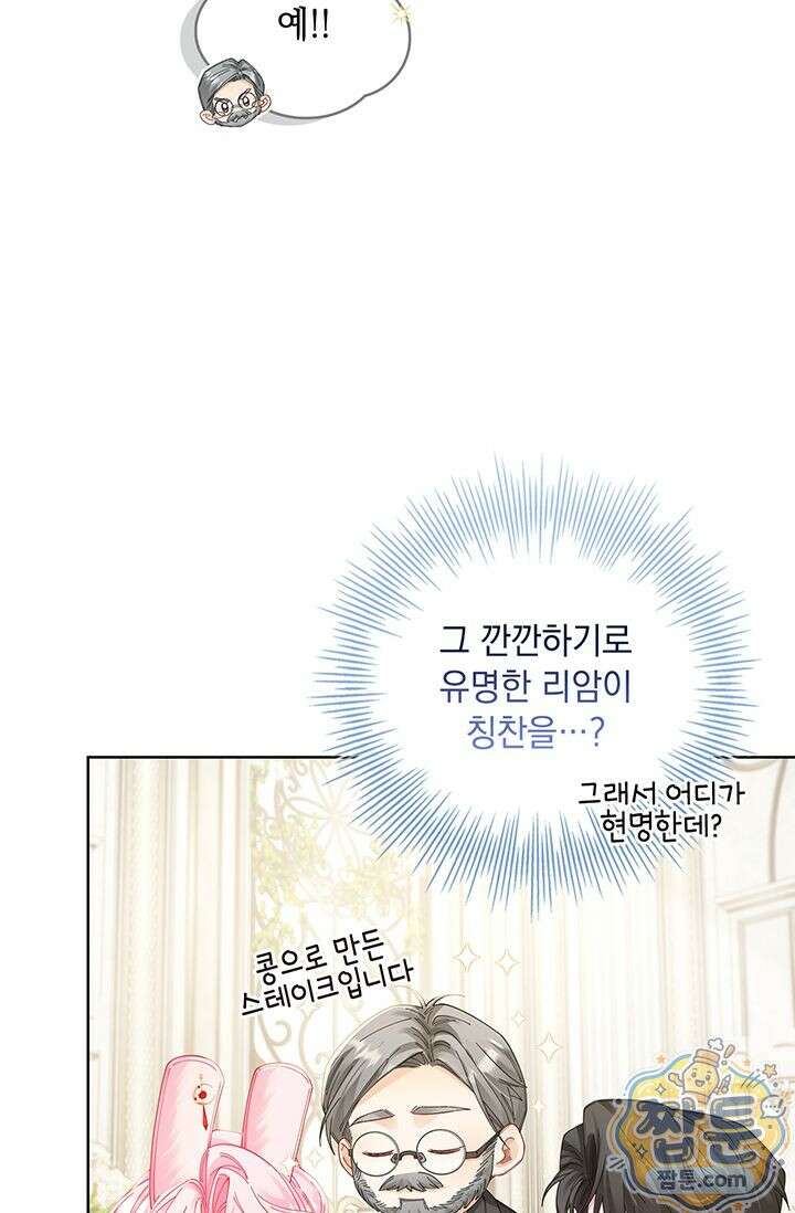 감금됐다면 당근을 흔들어 주세요 10화 4