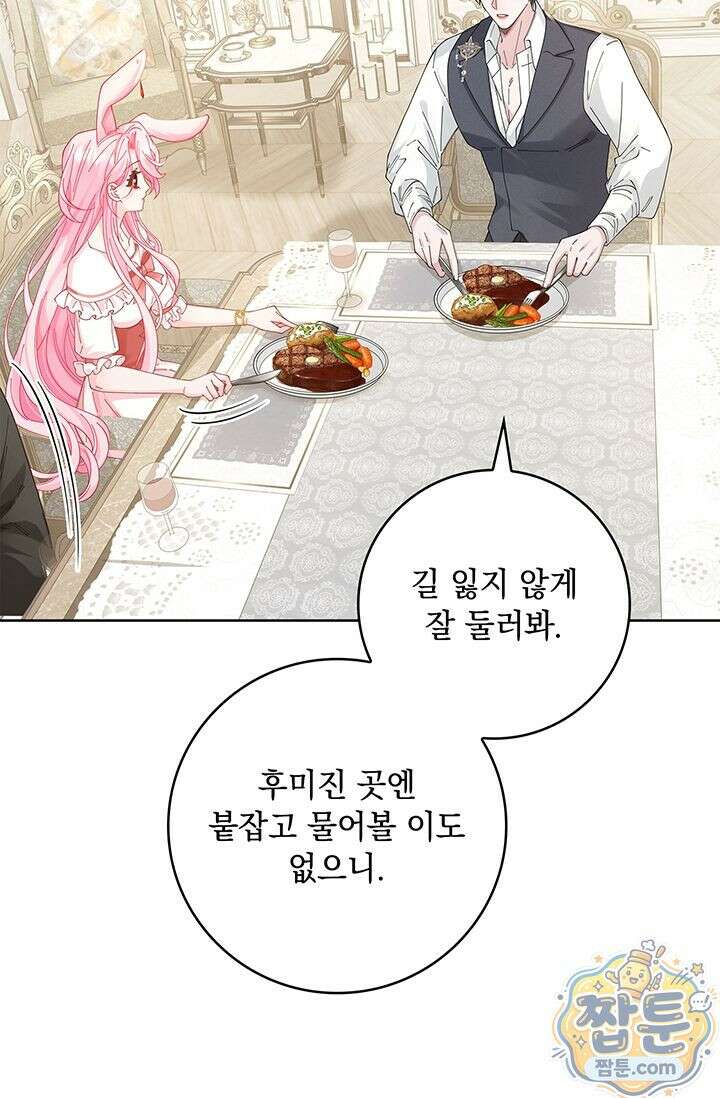 감금됐다면 당근을 흔들어 주세요 10화 6