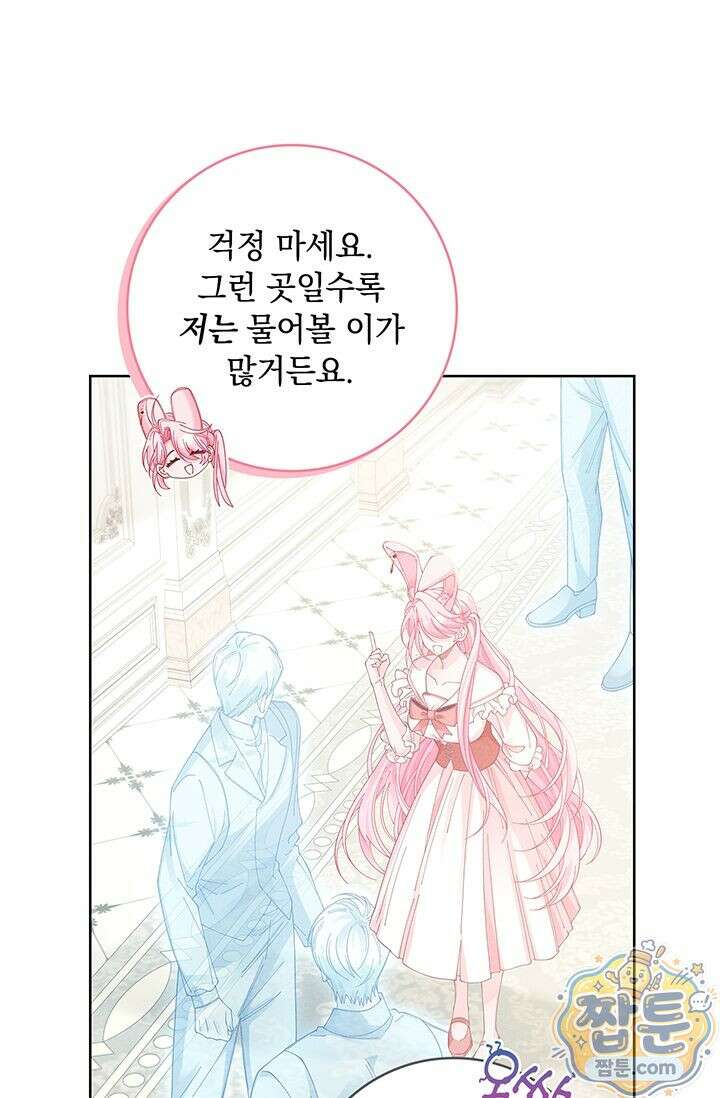 감금됐다면 당근을 흔들어 주세요 10화 7