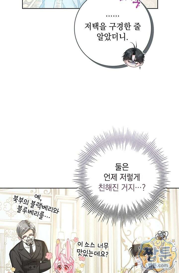 감금됐다면 당근을 흔들어 주세요 10화 8