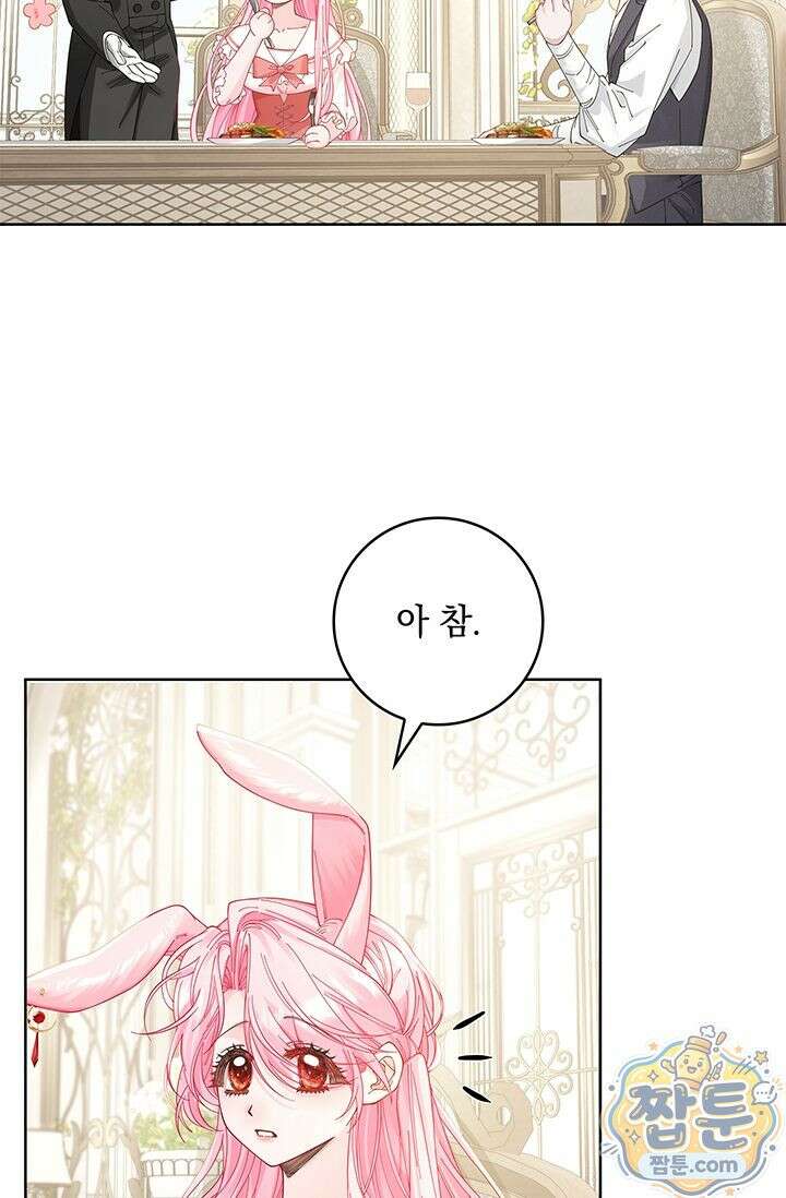 감금됐다면 당근을 흔들어 주세요 10화 9