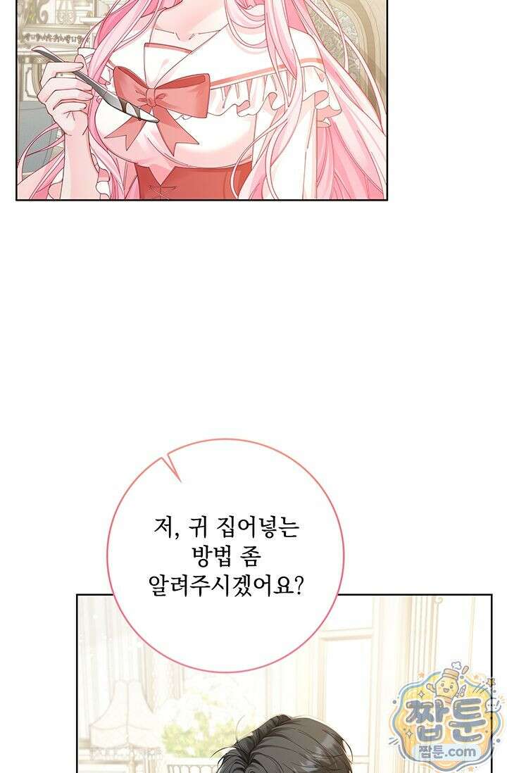 감금됐다면 당근을 흔들어 주세요 10화 10