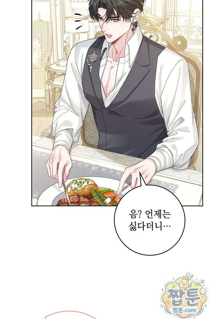 감금됐다면 당근을 흔들어 주세요 10화 11
